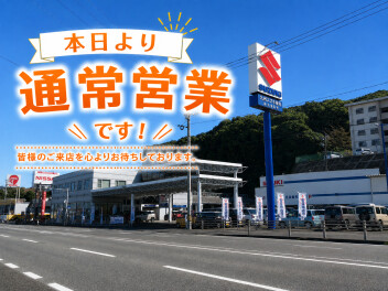 本日より通常営業です！